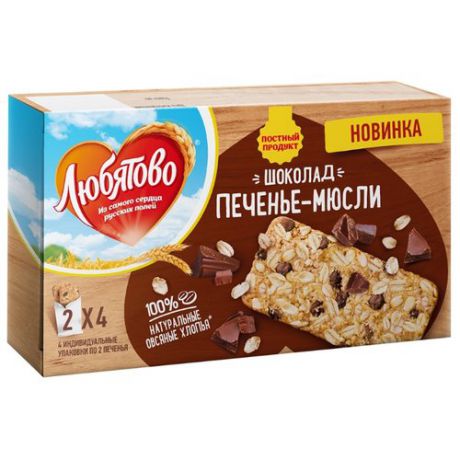 Печенье Любятово мюсли Шоколад в коробке, 120 г