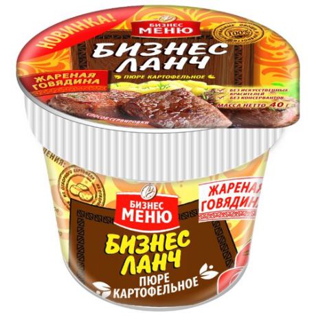 Бизнес Меню Картофельное пюре со вкусом жареной говядины 40 г