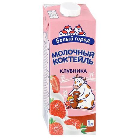 Молочный коктейль Белый город Клубника 1.5%, 1 л