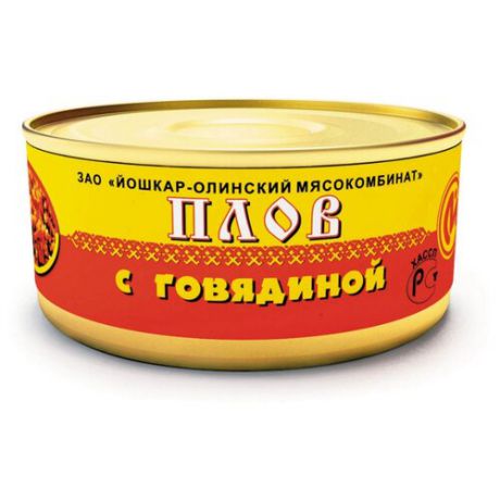 Йошкар-Олинский мясокомбинат Плов с говядиной 325 г