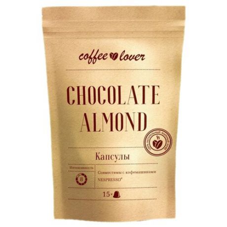Кофе в капсулах COFFEELOVER Chocolate Almond (15 капс.)