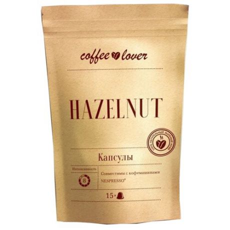 Кофе в капсулах COFFEELOVER Hazelnut лесной орех (15 капс.)