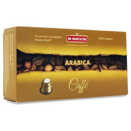 Кофе в капсулах Di Maestri Arabica (10 капс.)