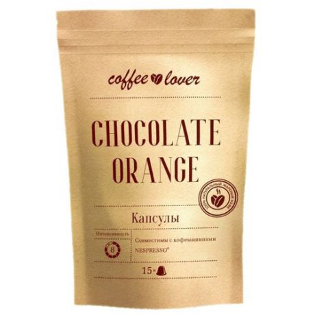 Кофе в капсулах COFFEELOVER Chocolate Orange (15 капс.)