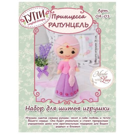 Тутти Набор для изготовления игрушки Принцесса Рапунцель (04-01)