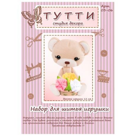 Тутти Набор для изготовления игрушки Медвежонок Лютик (03-06)