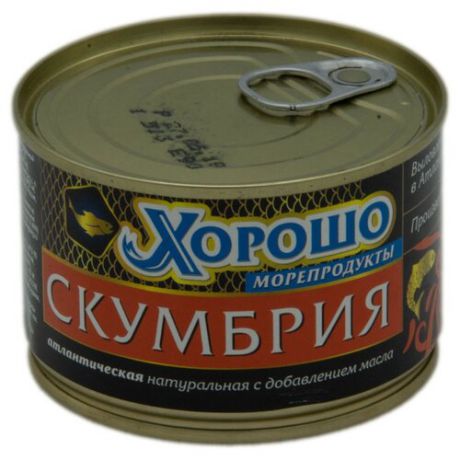 ХОРОШО Скумбрия атлантическая натуральная с маслом, 250 г