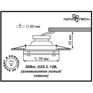 Точечный светильник Novotech 369172