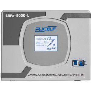 Стабилизатор напряжения RUCELF SRFII- 9000-L