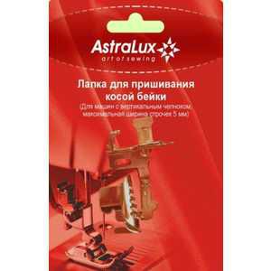 Лапка AstraLux 5мм для косой бейки (DP-0025)