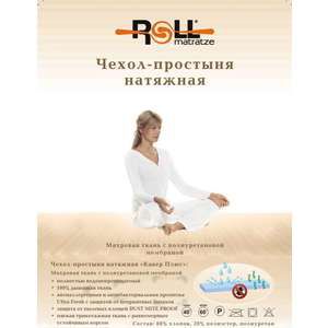 Наматрасник Roll Matratze Cover + (140х200х0,5 см)