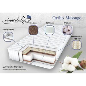 Матрас детский AmaroBaby с ортопедическим массажным эффектом, Ortho Massage 1190 x 590 х 120