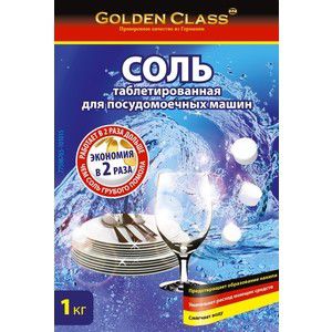 Соль для посудомоечной машины (ПММ) GOLDEN CLASS специальная, для мытья посуды в любой посудомоечной машине, 1 кг