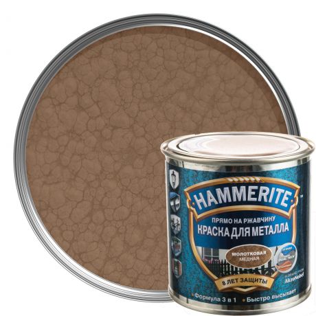 Краска молотковая Hammerite цвет медный 0.25 л