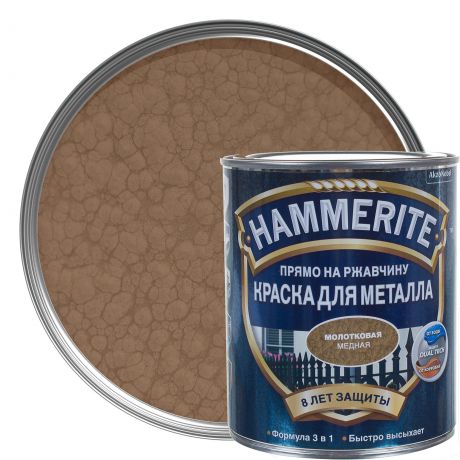 Краска молотковая Hammerite  цвет медный  0.75 л