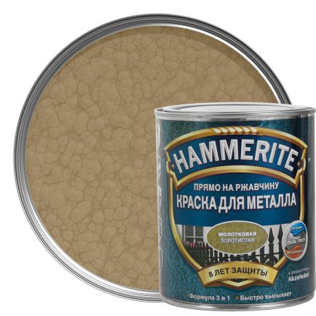 Краска молотковая Hammerite цвет золотой 0.75 л