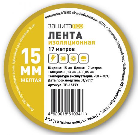 Изолента Эконом 0.13х15 мм 17 м цвет жёлтый