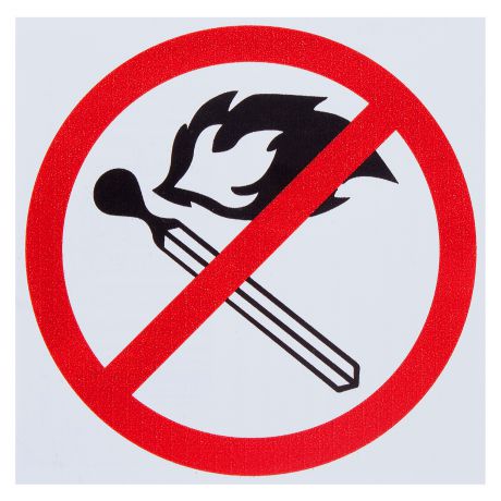 Наклейка маленькая 54 "Запрещёно курить и открытый огонь"