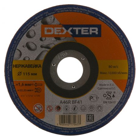 Круг отрезной по нержавейке Dexter, тип 41, 115x1.6x22.2 мм