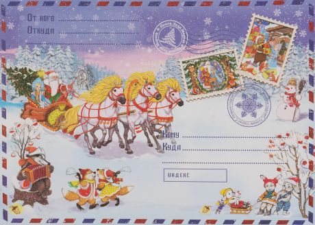 Письмо Деду Морозу: конверт и бланк, цвет синий