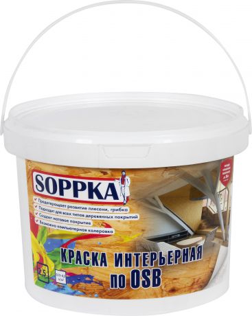 Краска интерьерная Soppka OSB, 2.5 л