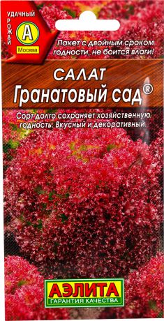 Салат листовой «Гранатовый сад», 0.5 г