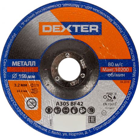 Диск отрезной по металлу Dexter, 150x3.2x22.2 мм, 5 шт.