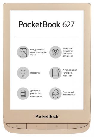 PocketBook 627 Limited Edition (золотистый)