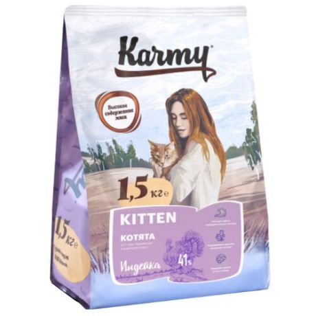 Корм для котят Karmy с индейкой 1.5 кг