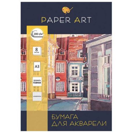 Папка для акварели Канц-Эксмо Paper Art Городские улочки 42 х 29.7 см (A3), 200 г/м², 8 л.