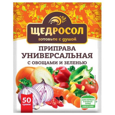 Щедросол Приправа Универсальная с овощами и зеленью, 50 г