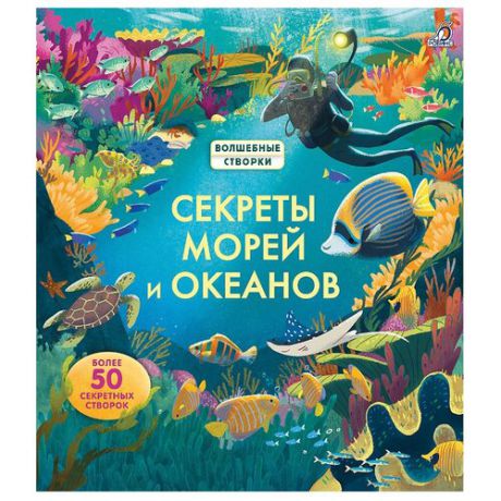 Каллис М. "Волшебные створки. Секреты морей и океанов"