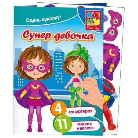 Книжка с наклейками "Супер девочка"