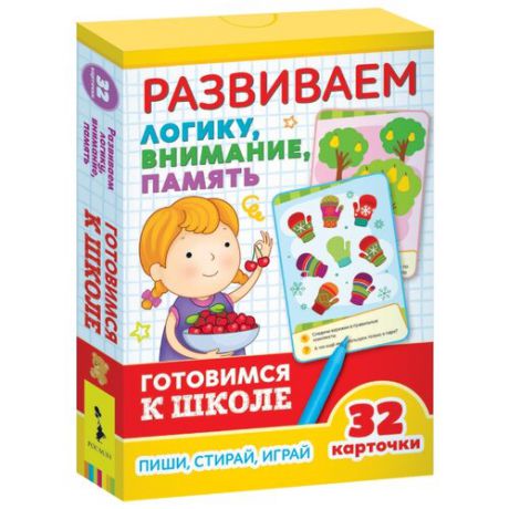 Набор карточек РОСМЭН Развиваем логику, внимание, память. Готовимся к школе 32 шт.