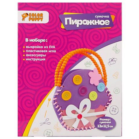 Color Puppy Набор для творчества Сумочка из EVA Пирожное (95458)