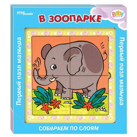 Рамка-вкладыш Step puzzle Baby Step В зоопарке (89055), 13 дет.