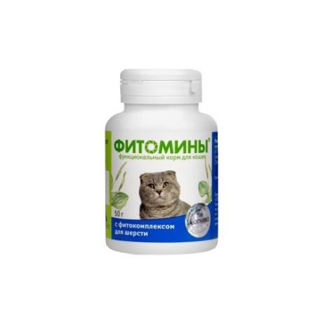 Витамины VEDA Фитомины с фитокомплексом для шерсти для кошек 50 г