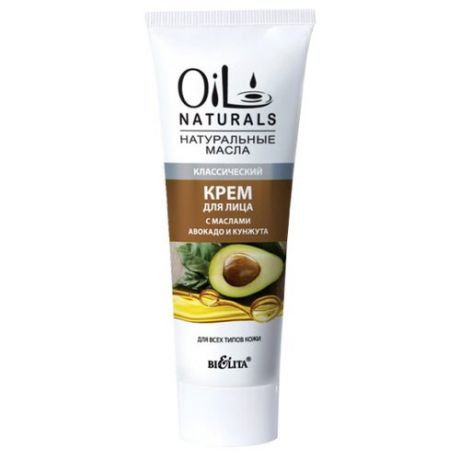 Bielita Oil Naturals Крем для лица с маслами авокадо и кунжута классический, 50 мл