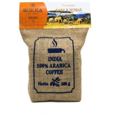 Кофе в зернах Rokka Индия АА, арабика, 500 г