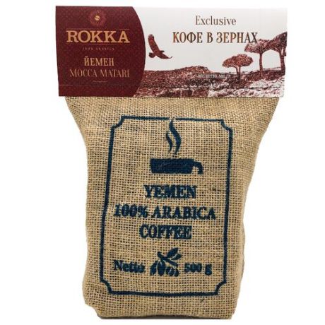 Кофе в зернах Rokka Йемен Mocca Matari, арабика, 500 г