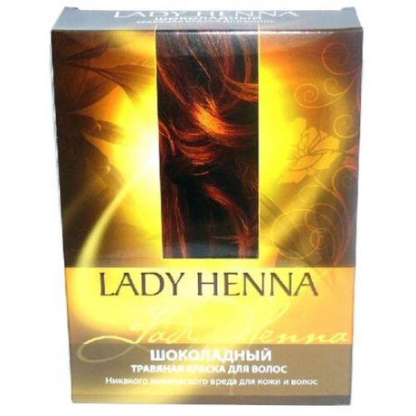Хна Lady Henna с травами, оттенок шоколадный, 100 г