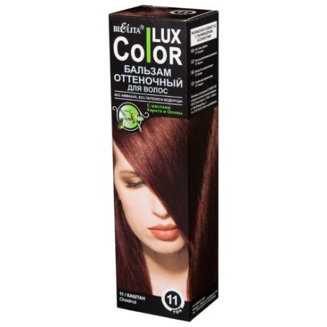 Бальзам Bielita COLOR LUX, тон 11 Каштан, 100 мл