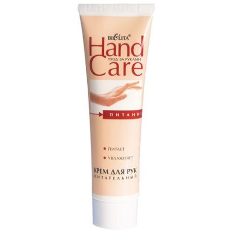 Крем для рук Bielita Hand care Питательный 100 мл