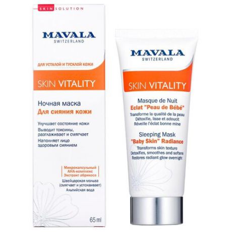 Mavala Skin Vitality Sleeping Mask Baby Skin Radiance ночная маска для сияния кожи, 65 мл