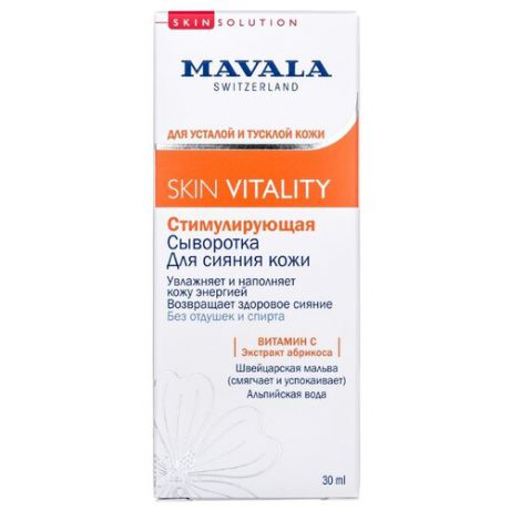 Mavala Skin Vitality стимулирующая сыворотка для сияния кожи, 30 мл