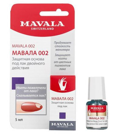 Базовое покрытие Mavala Base Coat 002 5 мл бесцветный