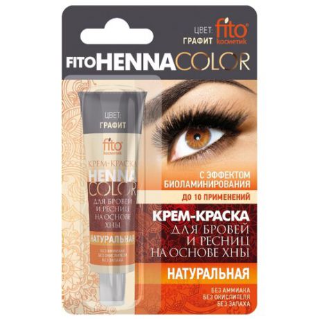 Fito косметик крем-краска для бровей и ресниц FitoHenna Color графит