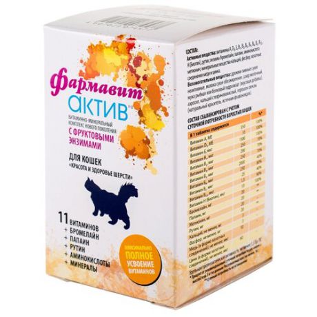 Витамины Фармавит Актив для кошек "Красота и здоровье шерсти" 60 шт.