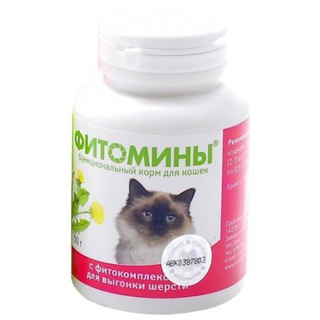 Витамины VEDA Фитомины с фитокомплексом для выгонки шерсти для кошек 50 г