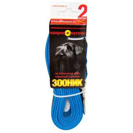 Поводок для собак Зооник капрон+латексная нить синий 2 м 20 мм